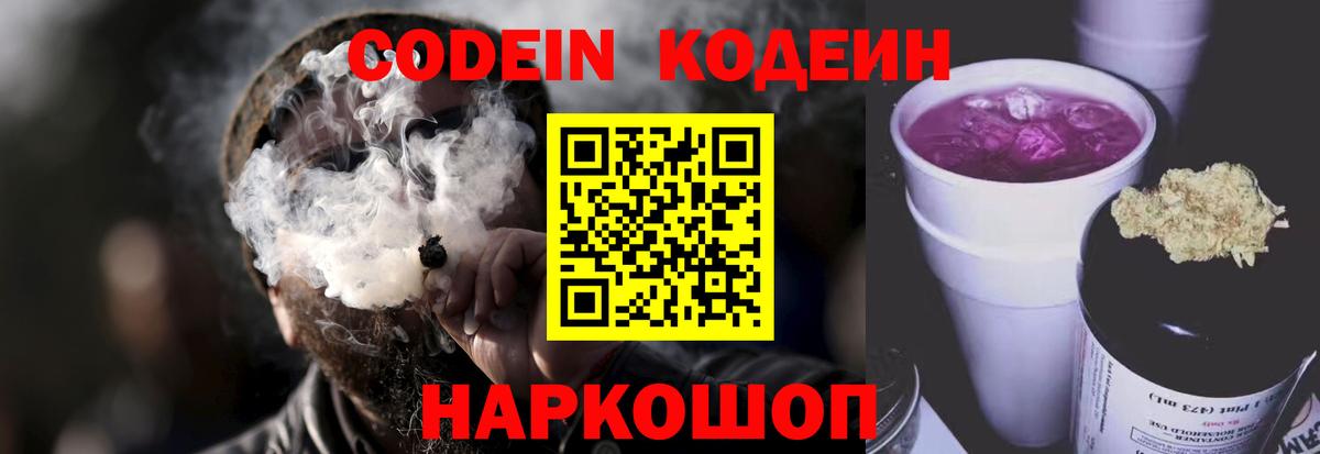 Кодеин напиток Lean (лин)  Вход с VPN  Тара 