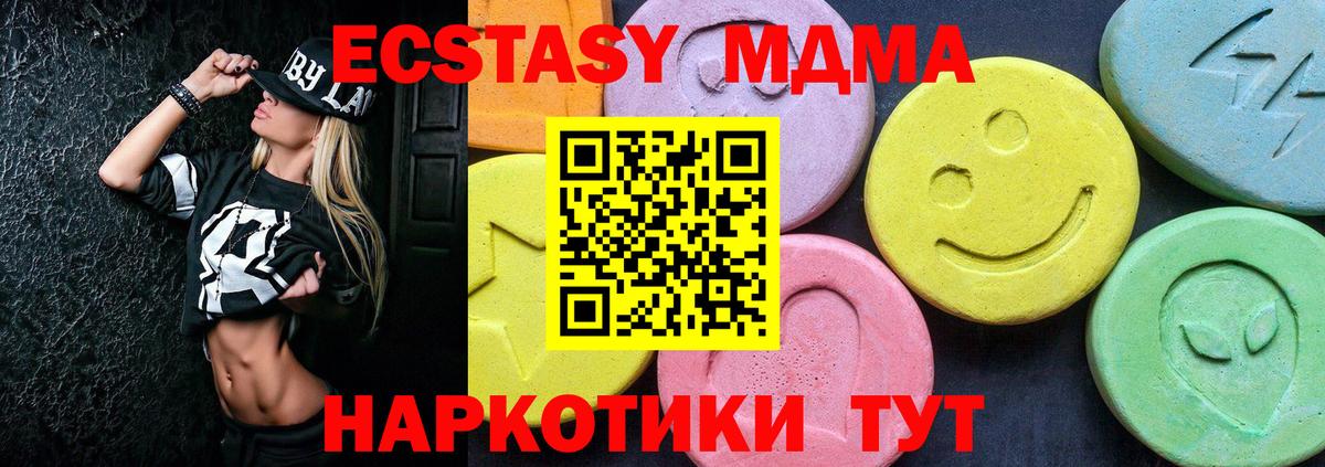МДМА кристаллы  Вход с VPN  МДМА Molly  MDMA  Тара 