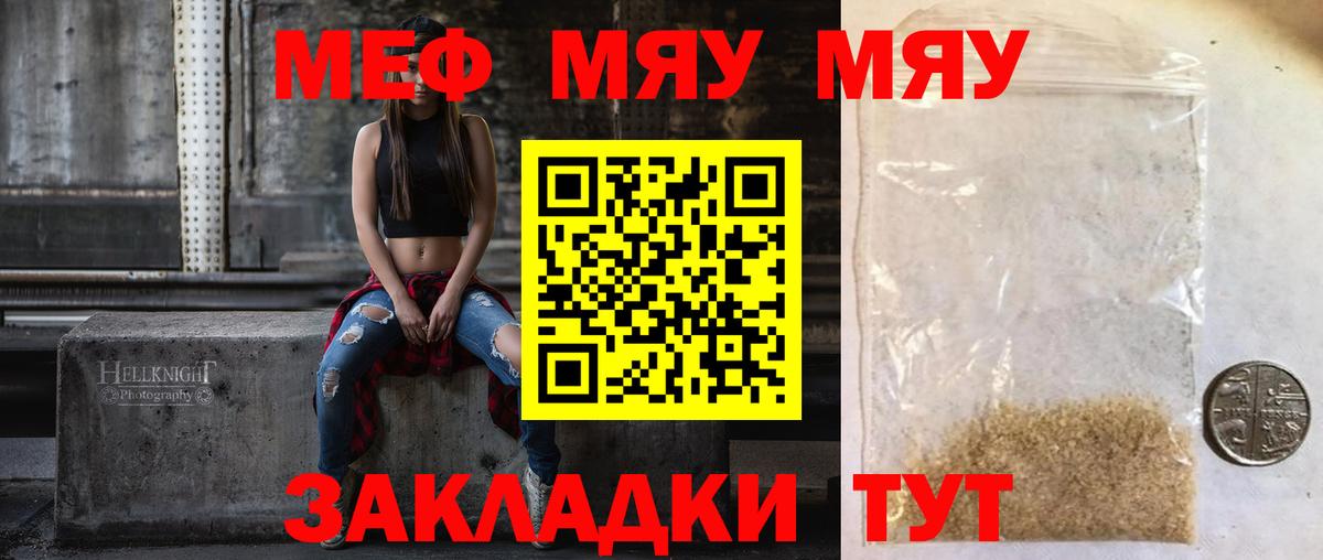МЯУ-МЯУ  Вход с VPN  Тара  Мефедрон mephedrone 