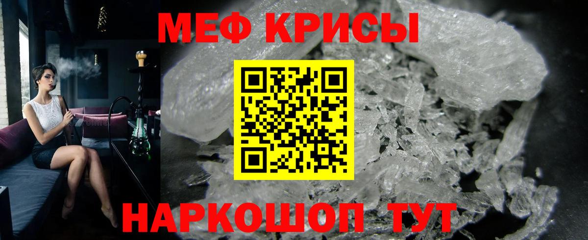 Меф мяу мяу мука Тара
