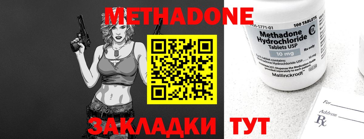 МЕТАДОН VHQ  МЕТАДОН methadone  Вход с VPN  Тара 